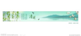 清明节网页banner分层模板