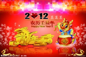 龙年红色日历封面