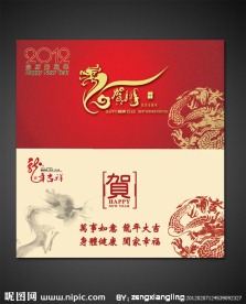 龙年贺卡图片