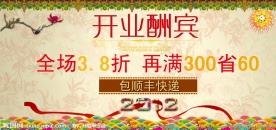 淘宝首页打折广告