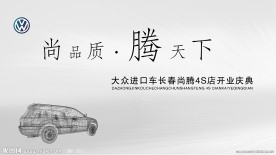 进口大众4S店开业