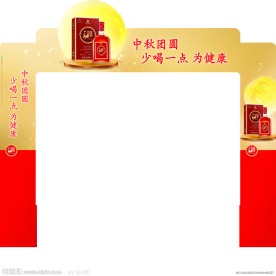中国劲酒中秋堆头