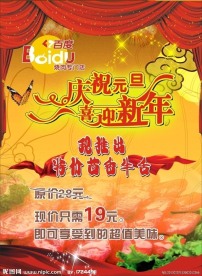 庆祝元旦新年