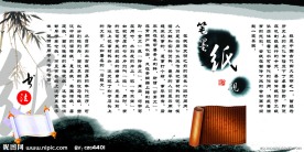 笔墨纸砚 纸