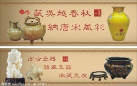 古董收藏