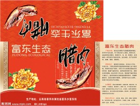 腊肉包装