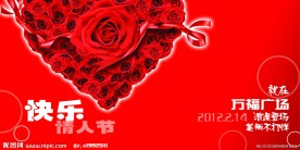 快乐情人节
