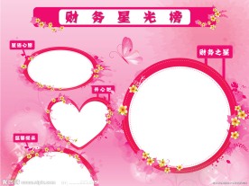温馨板报设计模板