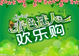 春天吊牌
