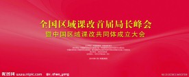 会议背景喷绘