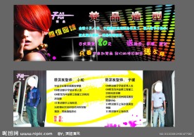 美发宣传页