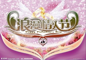 情人节 吊旗