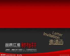 邀请函