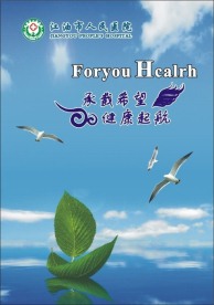 健康起航