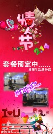 情人节易拉宝