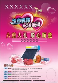 情人节传单