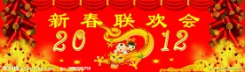 春节晚会背景 龙 立体字