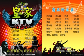 皇家KTV宣传页