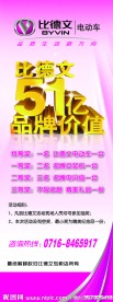 比德文电动车宣传展架