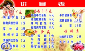 饭店价目表
