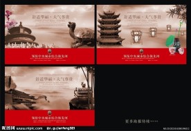 中国风房产