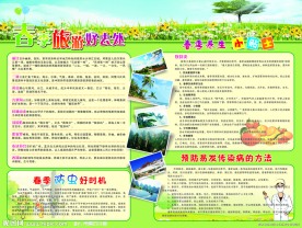 春季旅游好去处