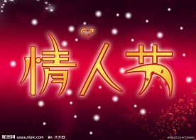 情人节字体设计