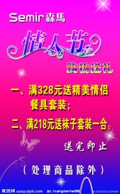 森马海报