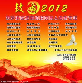 鼓舞2012海报