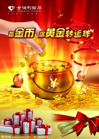 抓金币送黄金转运珠