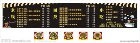 面馆价目表模版