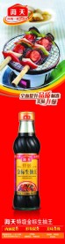 海天酱油海报
