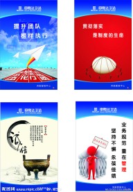 企业文化 诚信 业务标语