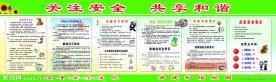 校园安全展板