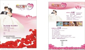 婚庆彩页恒庆
