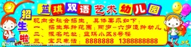 幼儿园招生广告