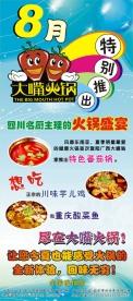 火锅X展架
