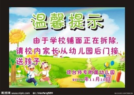 幼儿园温馨提示