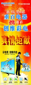 窗外为电视X展架