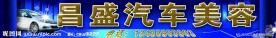 汽车美容招牌