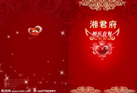 湘君府婚庆套餐