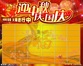 中秋节海报