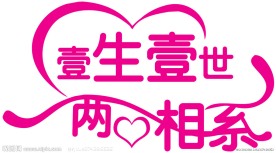 艺术字