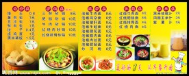 早餐价目表