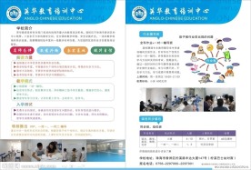 英华教育宣传单张