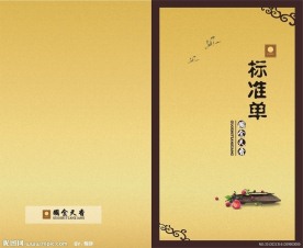 酒水单封面