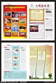 大榭酒店报纸30期