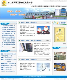 无纺布网站模板