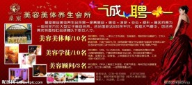皇室诚聘广告设计