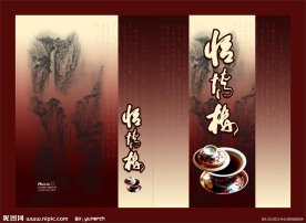 茶楼折页